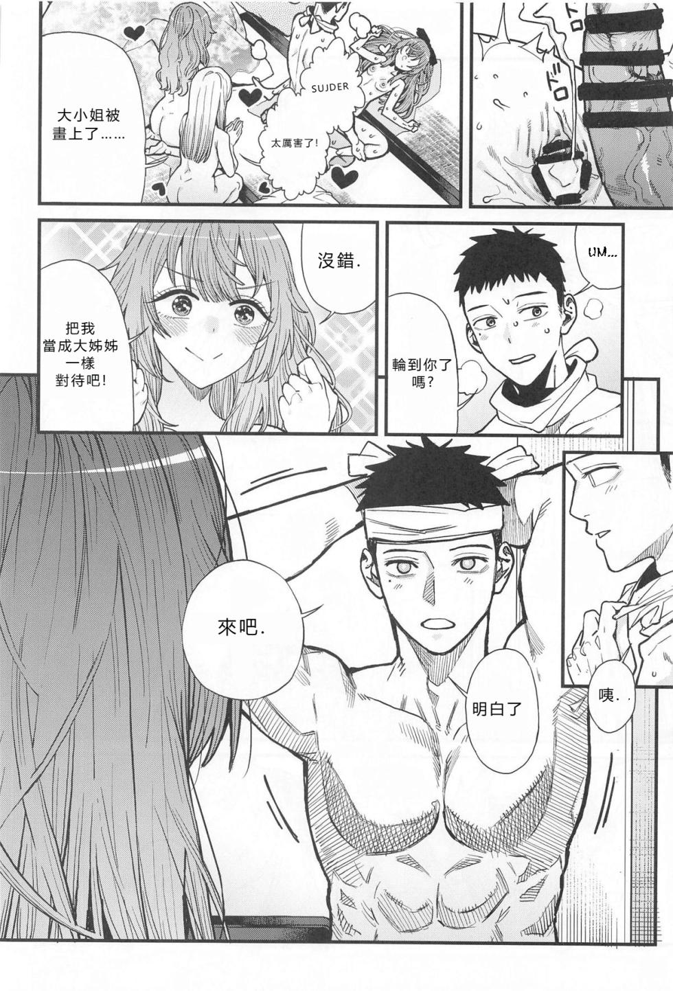 (C105) [Oppai Baibai (Azukiko)] Koi 3 (Sono Bisque Doll wa Koi o Suru) [Chinese] [RATKING機翻] - Page 32