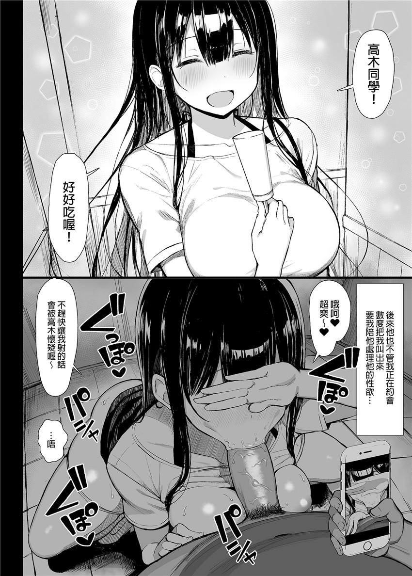 onnzukeraretaYasashiiSegeru - Page 3