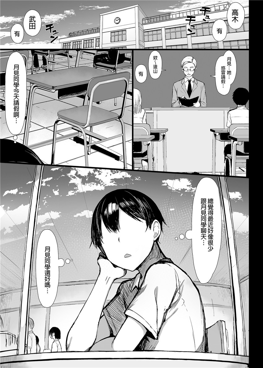 onnzukeraretaYasashiiSegeru - Page 18