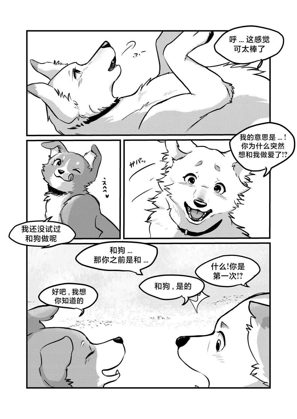 [Kon Juuichibai (Momou)] 既然我变成狗了，那不就得和狗H吗？！ [海豚之涌众筹汉化] [Digital] - Page 20