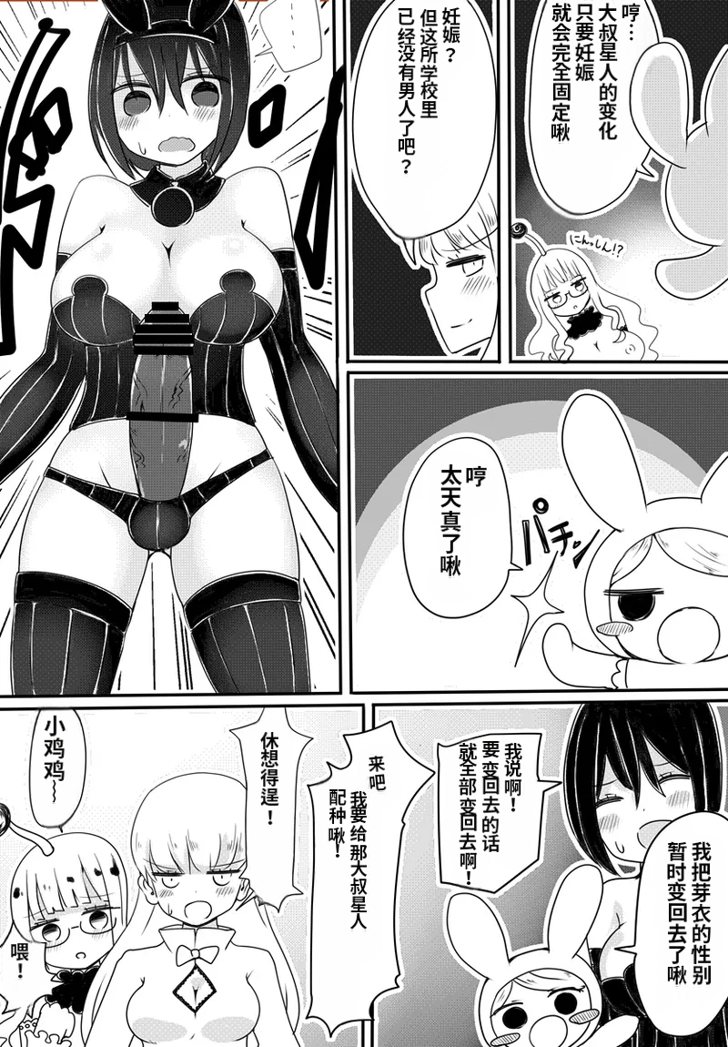 [Murasaki Nyanko Bar (Vae)] Aka-chan Seijin vs Oji-san Seijin | 婴儿星人vs大叔星人 [Chinese] [MTL] - Page 25