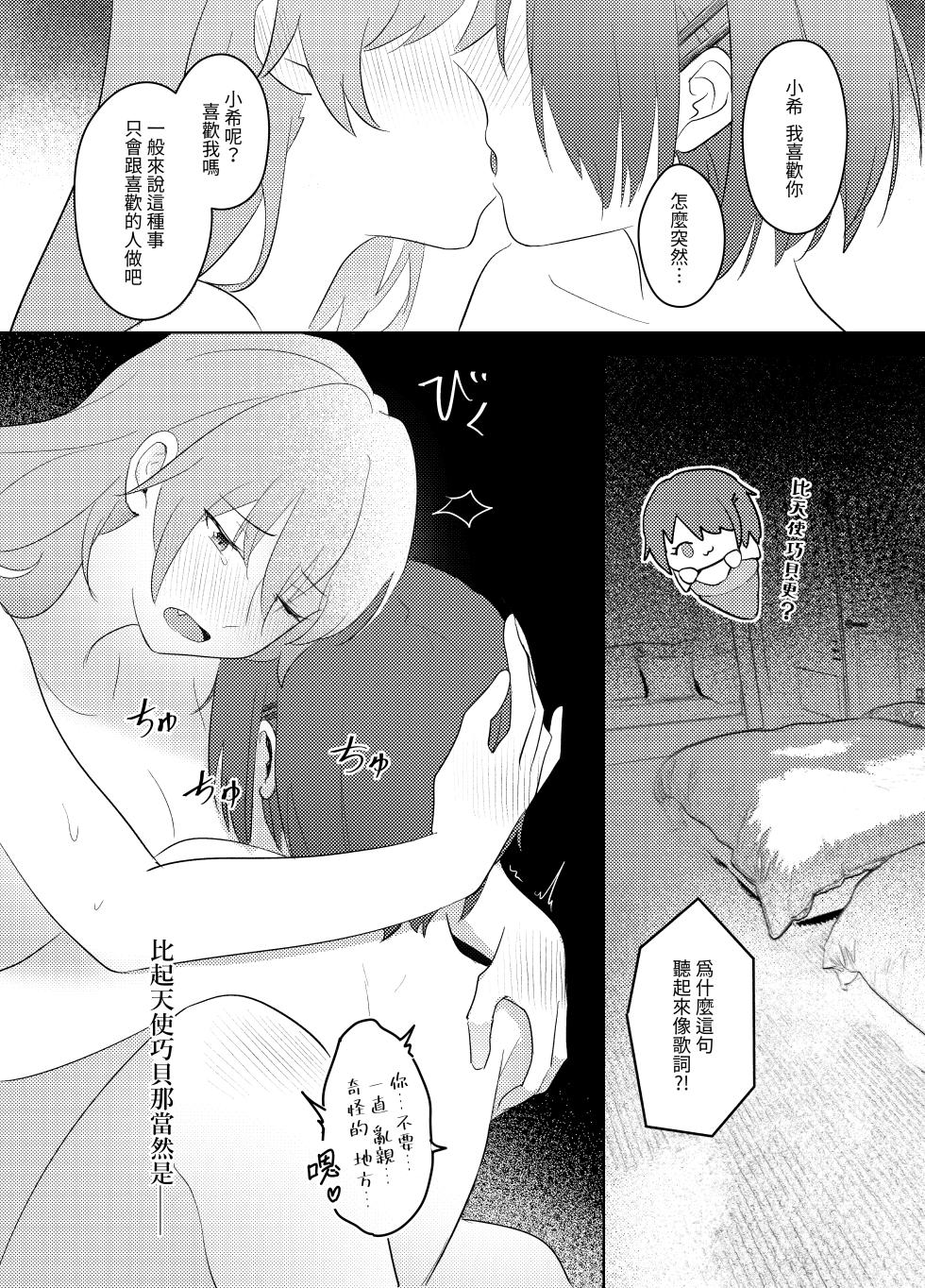 [Yuririsaikura (Risai)] Enzerukurimu Yorimo | 比起天使巧貝更...？ (Heaven Burns Red) [Chinese] [Digital] - Page 14