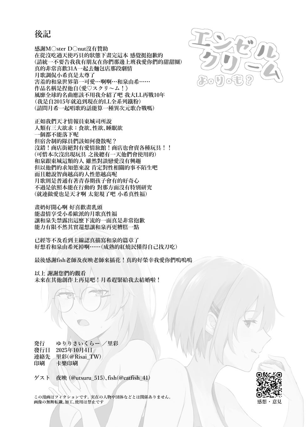 [Yuririsaikura (Risai)] Enzerukurimu Yorimo | 比起天使巧貝更...？ (Heaven Burns Red) [Chinese] [Digital] - Page 28