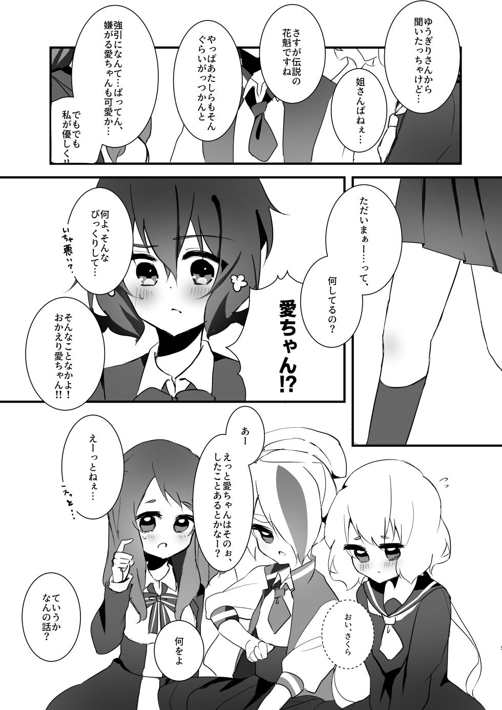 [Yukineko] Sweet Lover (Zombie Land Saga) [Digital] - Page 2