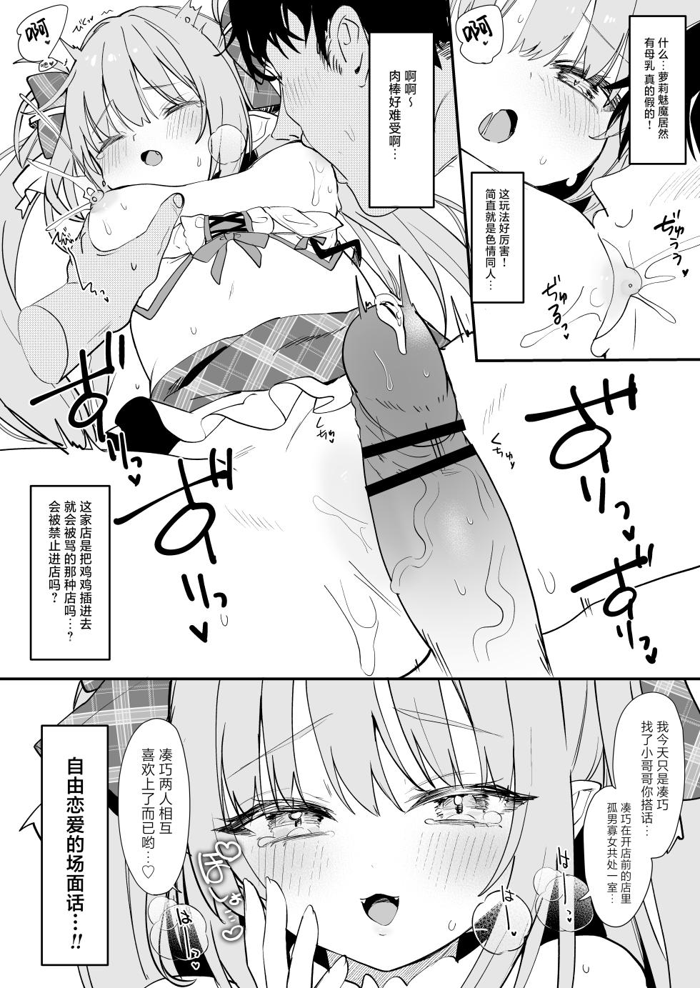 [Kedama Gyuunyuu (Tamano Kedama)] Ihou ConCafe ni Gochuui [Chinese] [小夜个人重嵌汉化] [Digital] - Page 6