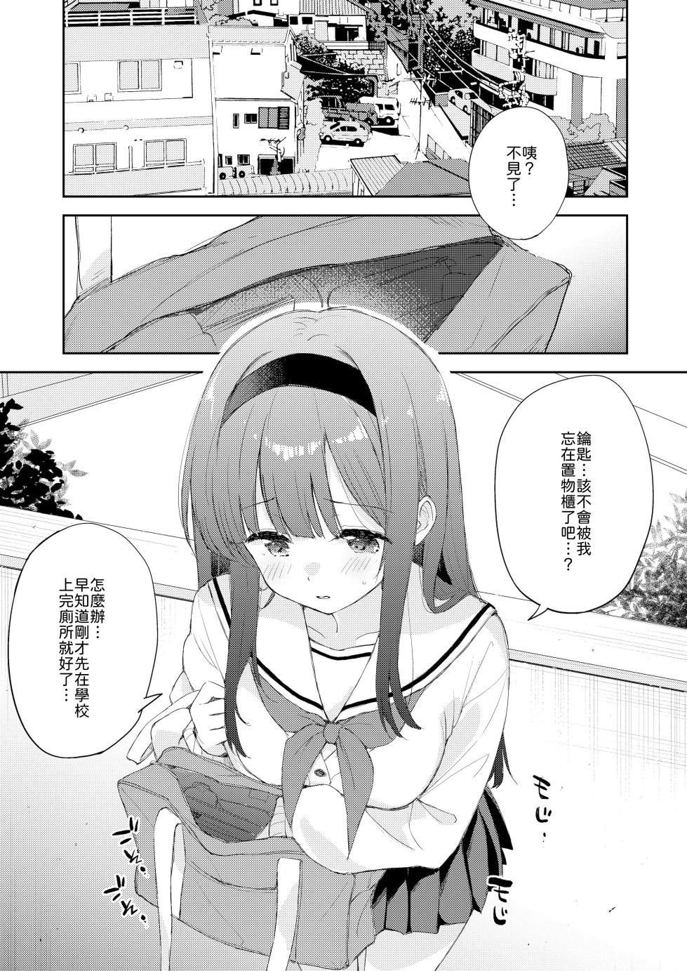 [DROP DEAD!! (Minase Syu)] Binetsu ni Nureru Kimi ga Suki. [Chinese] [山嵐个人汉化] [Digital] - Page 5