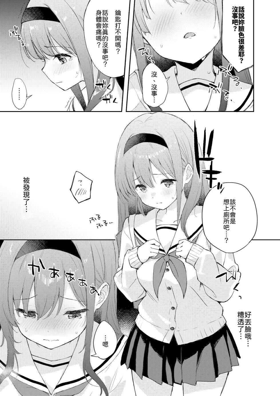 [DROP DEAD!! (Minase Syu)] Binetsu ni Nureru Kimi ga Suki. [Chinese] [山嵐个人汉化] [Digital] - Page 7