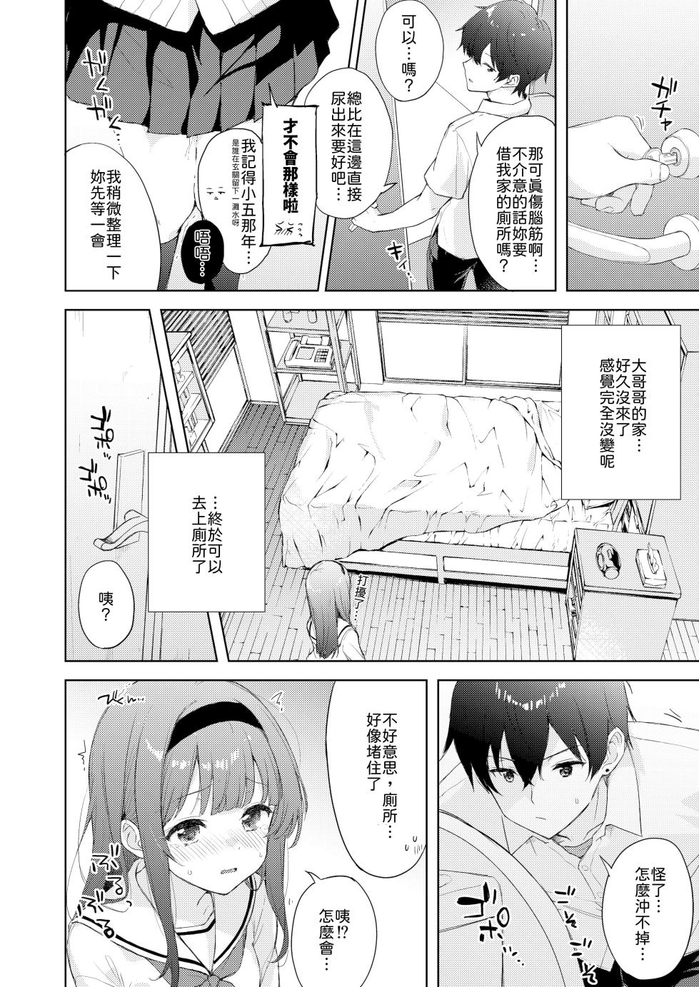 [DROP DEAD!! (Minase Syu)] Binetsu ni Nureru Kimi ga Suki. [Chinese] [山嵐个人汉化] [Digital] - Page 8