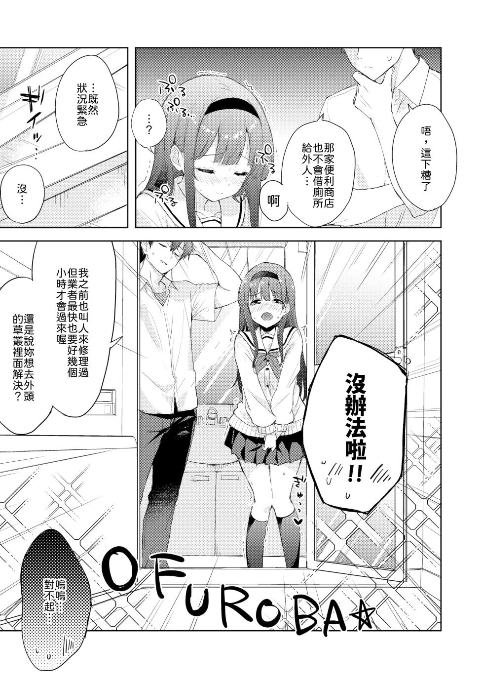 [DROP DEAD!! (Minase Syu)] Binetsu ni Nureru Kimi ga Suki. [Chinese] [山嵐个人汉化] [Digital] - Page 9