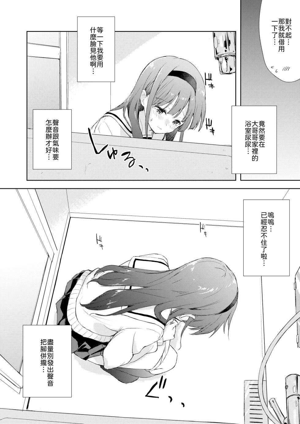 [DROP DEAD!! (Minase Syu)] Binetsu ni Nureru Kimi ga Suki. [Chinese] [山嵐个人汉化] [Digital] - Page 10