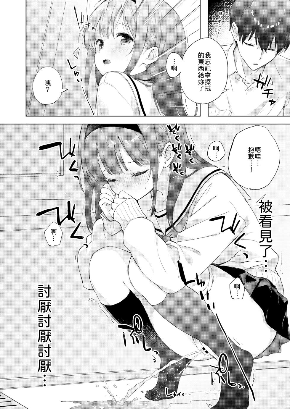 [DROP DEAD!! (Minase Syu)] Binetsu ni Nureru Kimi ga Suki. [Chinese] [山嵐个人汉化] [Digital] - Page 12