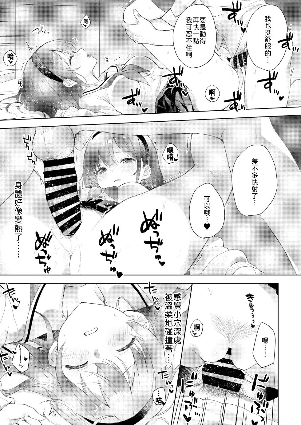 [DROP DEAD!! (Minase Syu)] Binetsu ni Nureru Kimi ga Suki. [Chinese] [山嵐个人汉化] [Digital] - Page 27