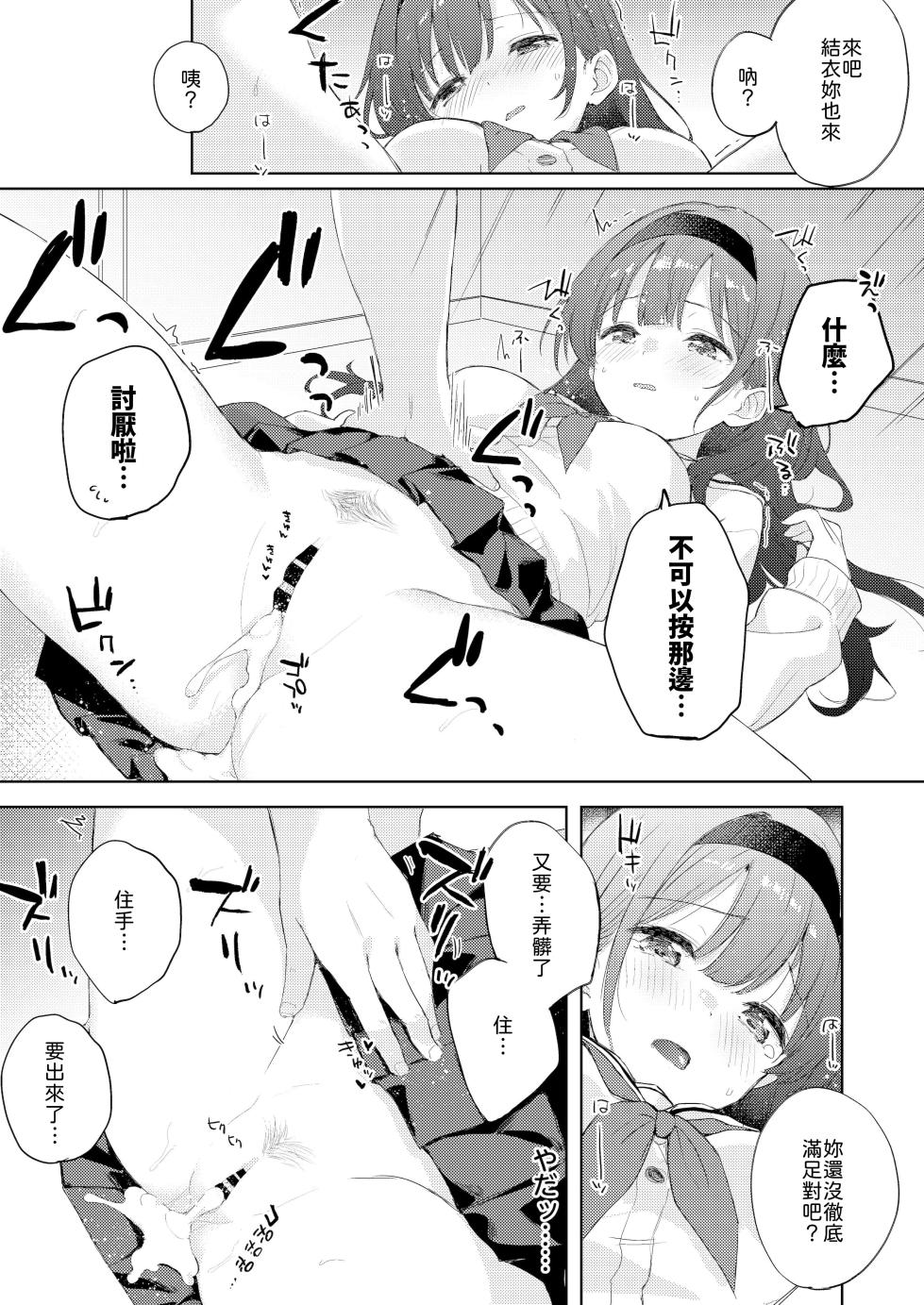 [DROP DEAD!! (Minase Syu)] Binetsu ni Nureru Kimi ga Suki. [Chinese] [山嵐个人汉化] [Digital] - Page 29