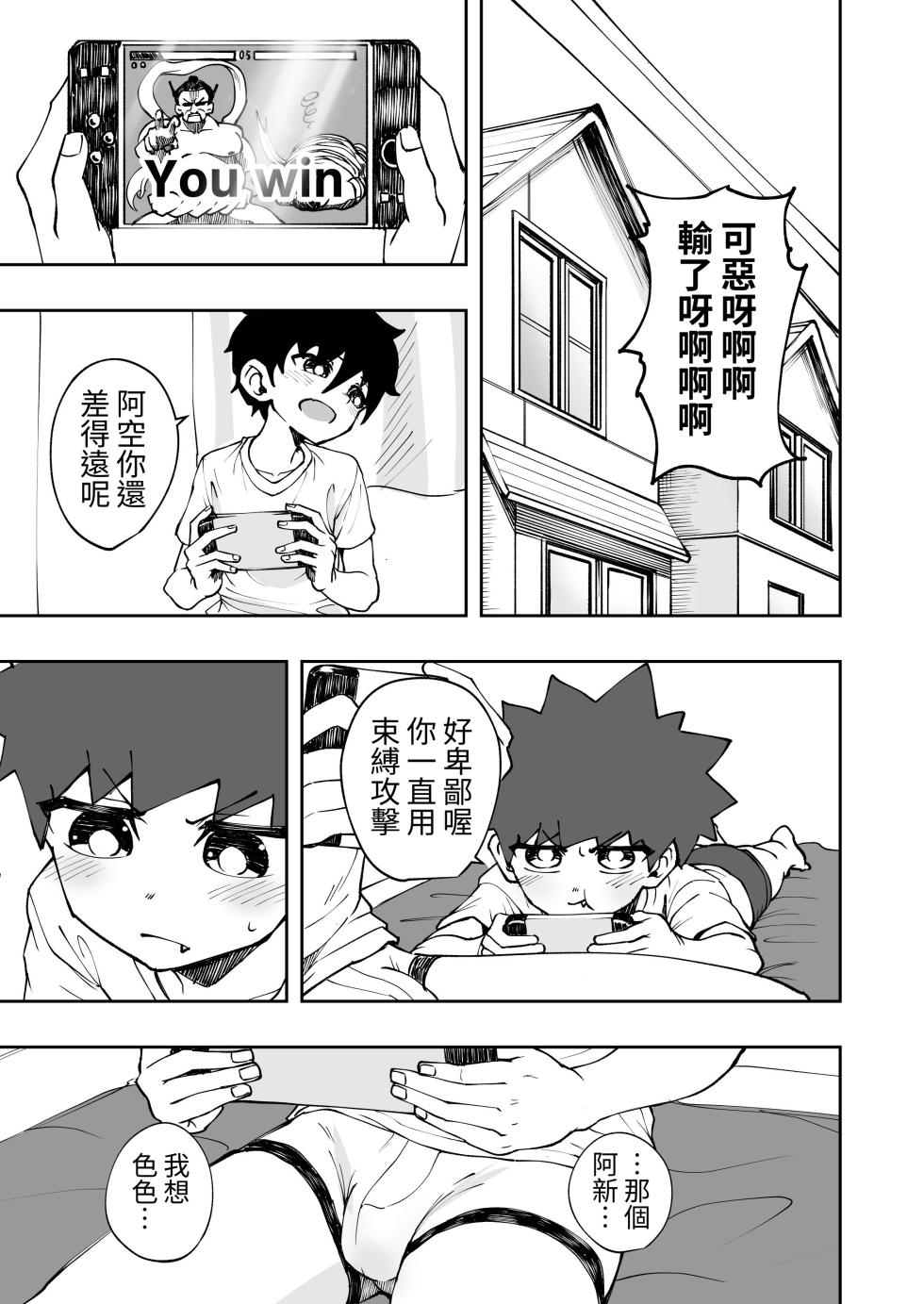 [Studio 14 Sai (Kabuto Intiraimi)] Shota, Ofuton, Kurumari Ecchi. | 正太，棉被，捲在一起色色。 [Chinese] [SY翻譯] [Digital] - Page 2