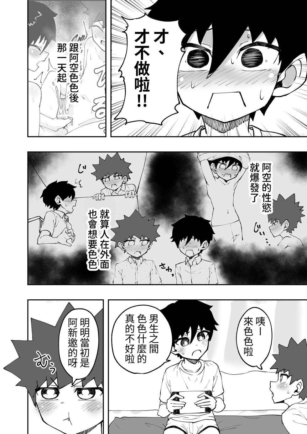 [Studio 14 Sai (Kabuto Intiraimi)] Shota, Ofuton, Kurumari Ecchi. | 正太，棉被，捲在一起色色。 [Chinese] [SY翻譯] [Digital] - Page 3