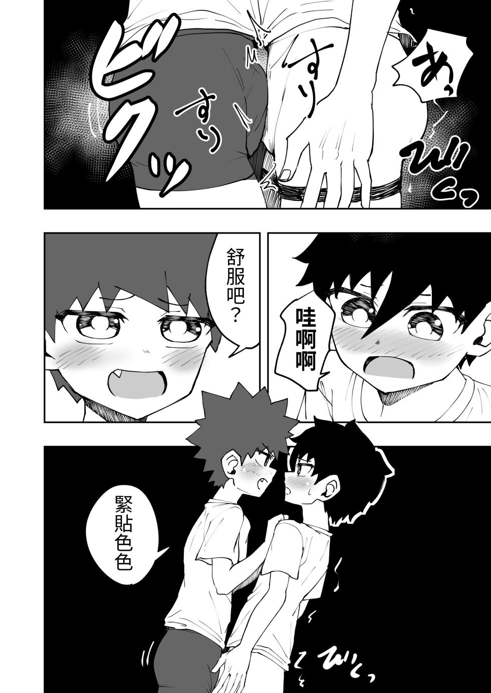 [Studio 14 Sai (Kabuto Intiraimi)] Shota, Ofuton, Kurumari Ecchi. | 正太，棉被，捲在一起色色。 [Chinese] [SY翻譯] [Digital] - Page 7