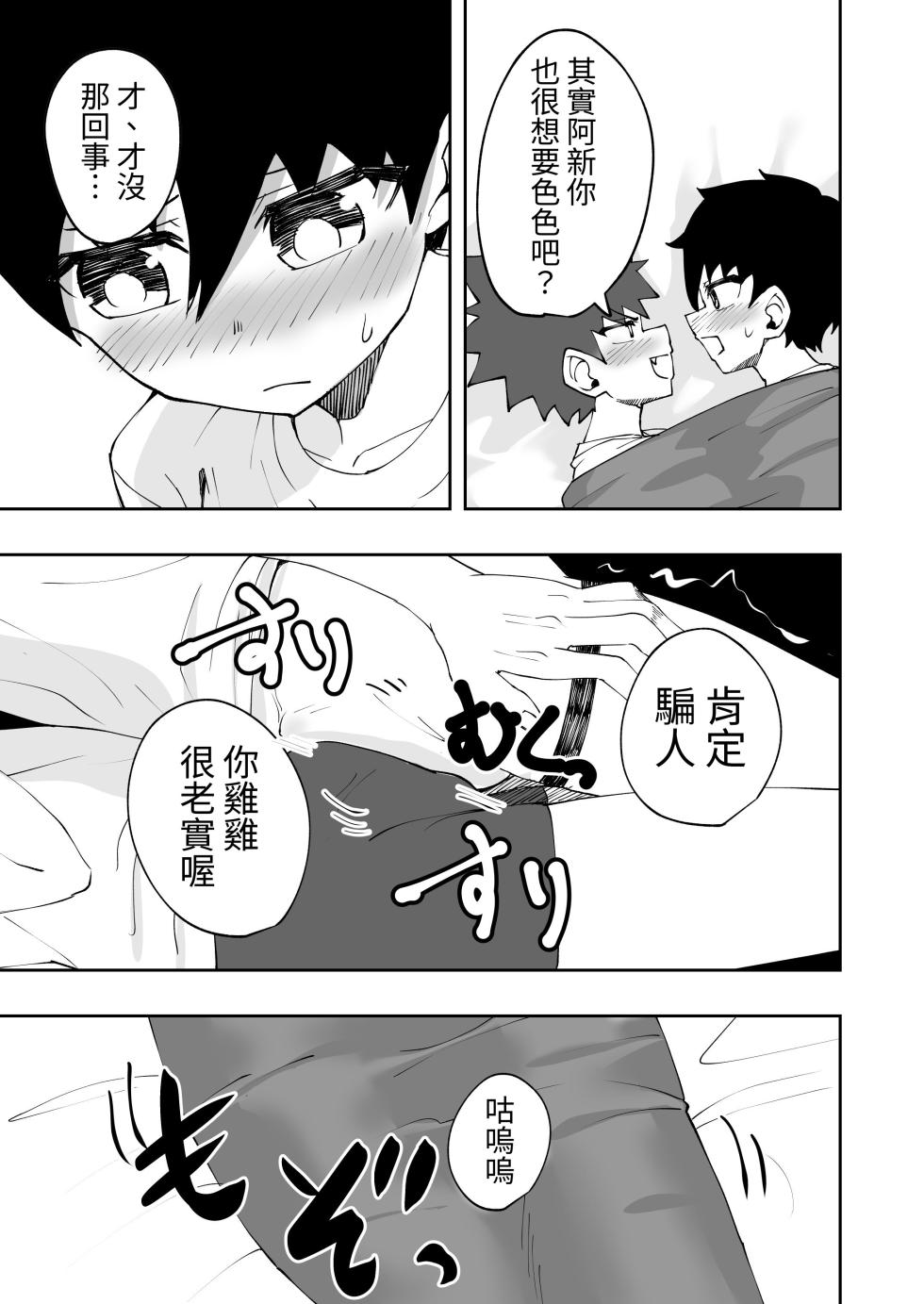 [Studio 14 Sai (Kabuto Intiraimi)] Shota, Ofuton, Kurumari Ecchi. | 正太，棉被，捲在一起色色。 [Chinese] [SY翻譯] [Digital] - Page 8