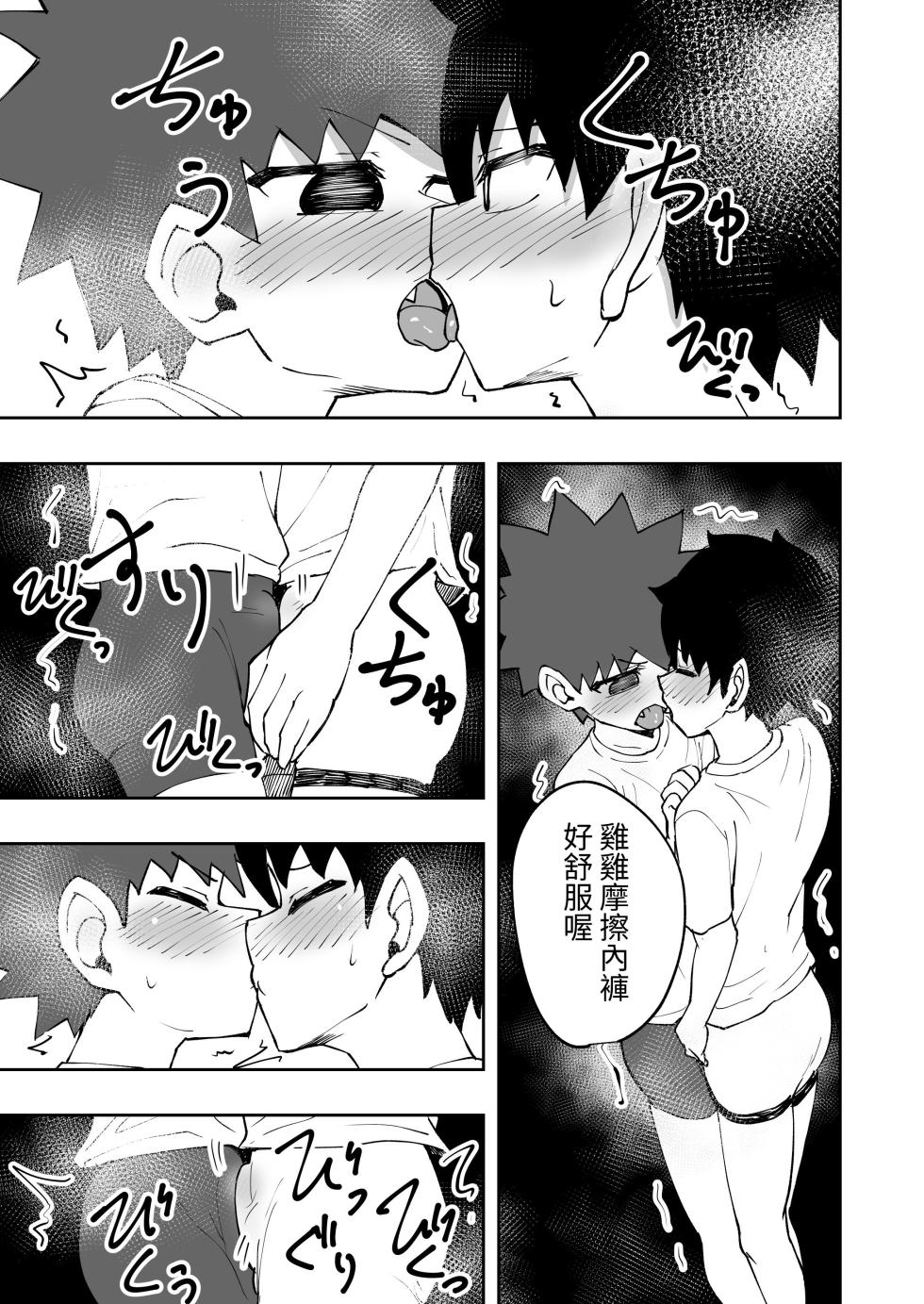 [Studio 14 Sai (Kabuto Intiraimi)] Shota, Ofuton, Kurumari Ecchi. | 正太，棉被，捲在一起色色。 [Chinese] [SY翻譯] [Digital] - Page 10