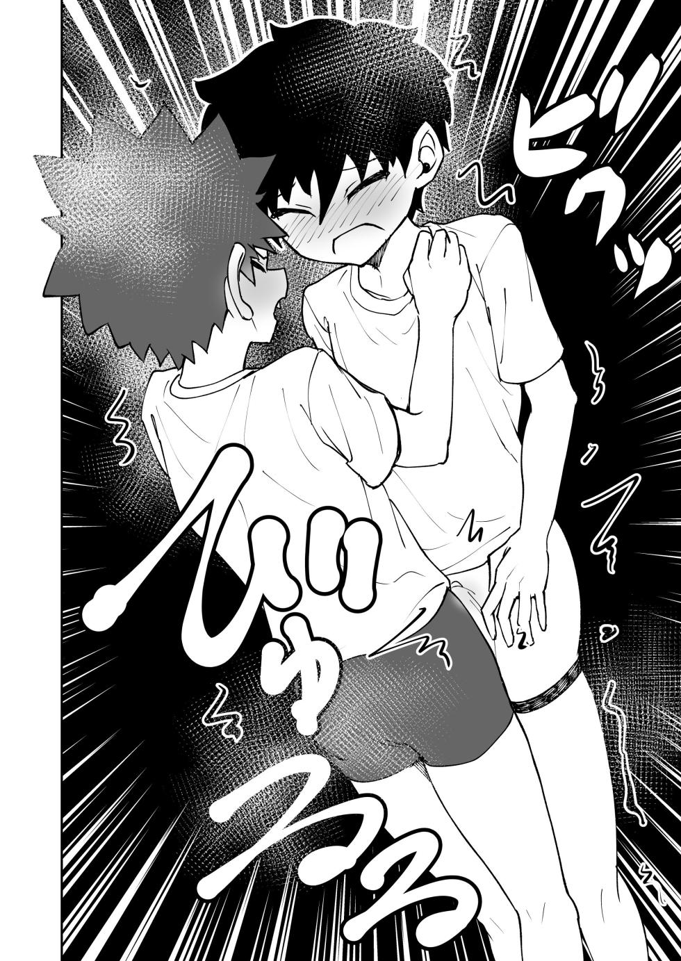 [Studio 14 Sai (Kabuto Intiraimi)] Shota, Ofuton, Kurumari Ecchi. | 正太，棉被，捲在一起色色。 [Chinese] [SY翻譯] [Digital] - Page 11