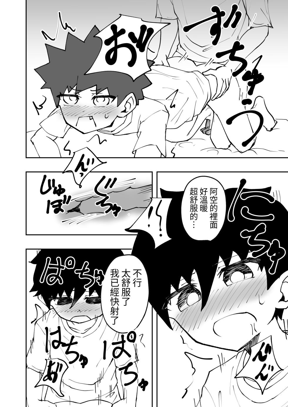 [Studio 14 Sai (Kabuto Intiraimi)] Shota, Ofuton, Kurumari Ecchi. | 正太，棉被，捲在一起色色。 [Chinese] [SY翻譯] [Digital] - Page 15
