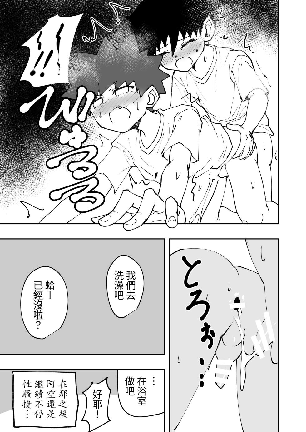 [Studio 14 Sai (Kabuto Intiraimi)] Shota, Ofuton, Kurumari Ecchi. | 正太，棉被，捲在一起色色。 [Chinese] [SY翻譯] [Digital] - Page 16
