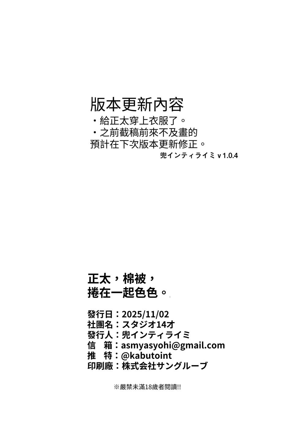 [Studio 14 Sai (Kabuto Intiraimi)] Shota, Ofuton, Kurumari Ecchi. | 正太，棉被，捲在一起色色。 [Chinese] [SY翻譯] [Digital] - Page 17