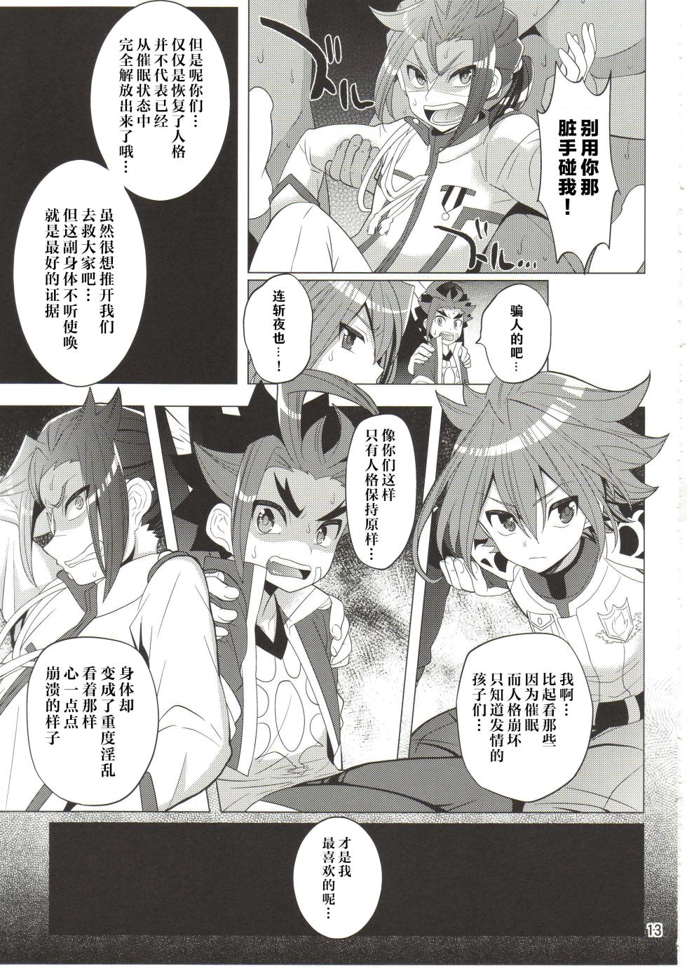 (Shota Scratch 24) [Botamochi no Utage (Nayuzaki Natsumi)] Saimin Party | 催眠派对 (Future Card Buddyfight) [Chinese] [神宫时兔汉化] - Page 13