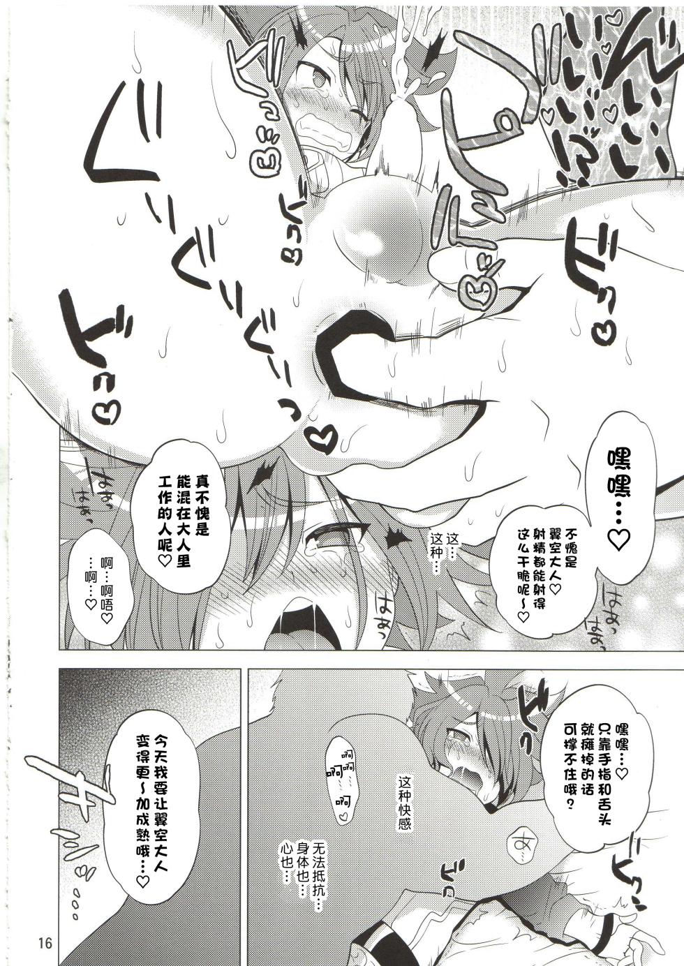 (Shota Scratch 24) [Botamochi no Utage (Nayuzaki Natsumi)] Saimin Party | 催眠派对 (Future Card Buddyfight) [Chinese] [神宫时兔汉化] - Page 16