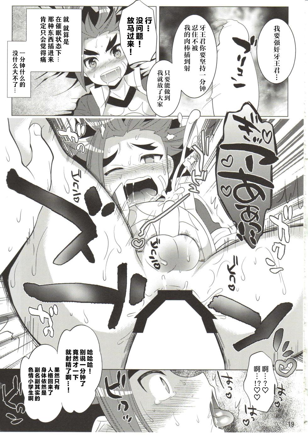 (Shota Scratch 24) [Botamochi no Utage (Nayuzaki Natsumi)] Saimin Party | 催眠派对 (Future Card Buddyfight) [Chinese] [神宫时兔汉化] - Page 19