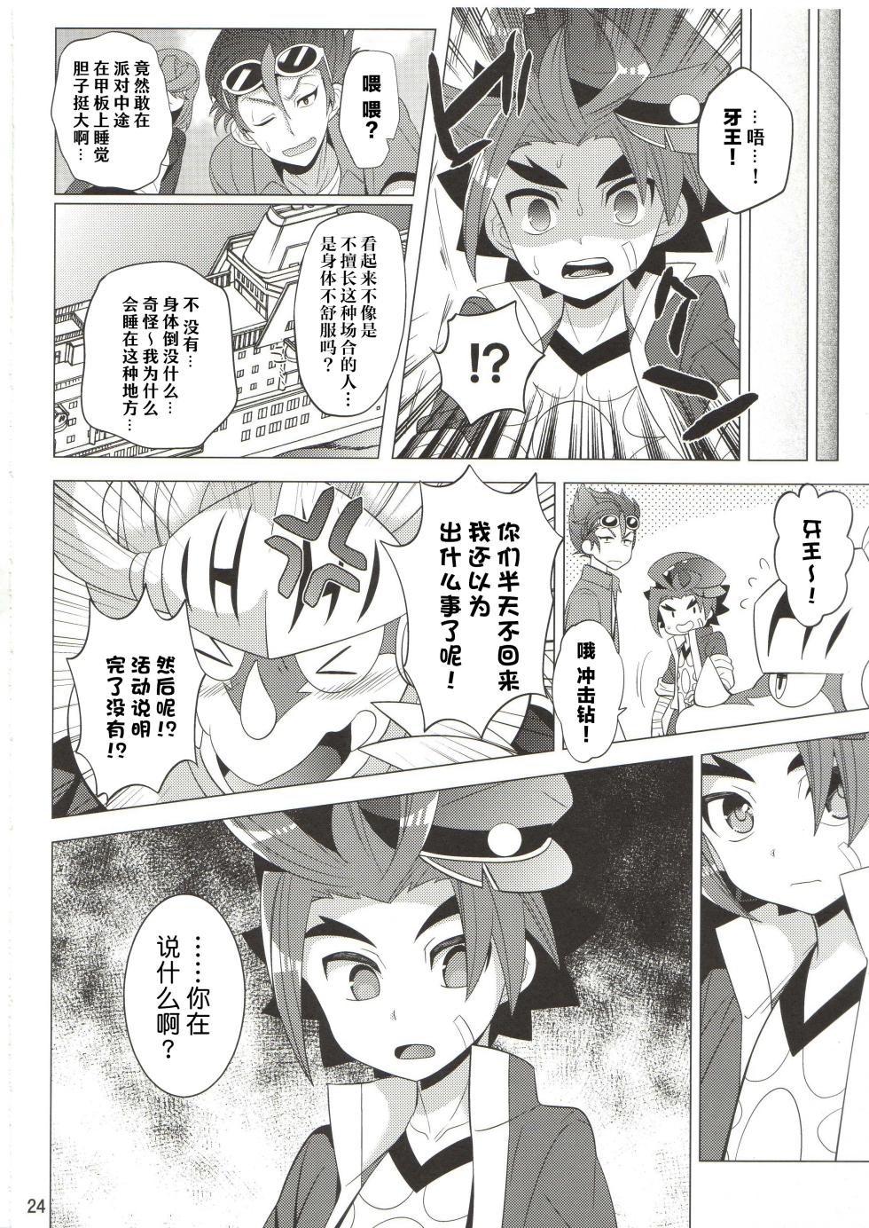 (Shota Scratch 24) [Botamochi no Utage (Nayuzaki Natsumi)] Saimin Party | 催眠派对 (Future Card Buddyfight) [Chinese] [神宫时兔汉化] - Page 24