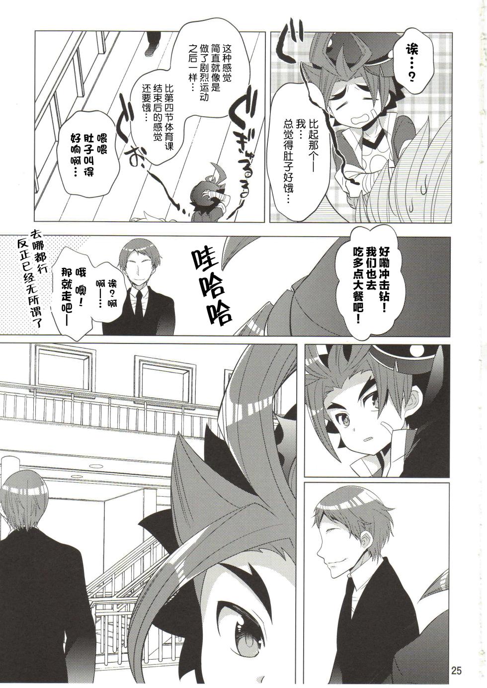 (Shota Scratch 24) [Botamochi no Utage (Nayuzaki Natsumi)] Saimin Party | 催眠派对 (Future Card Buddyfight) [Chinese] [神宫时兔汉化] - Page 25