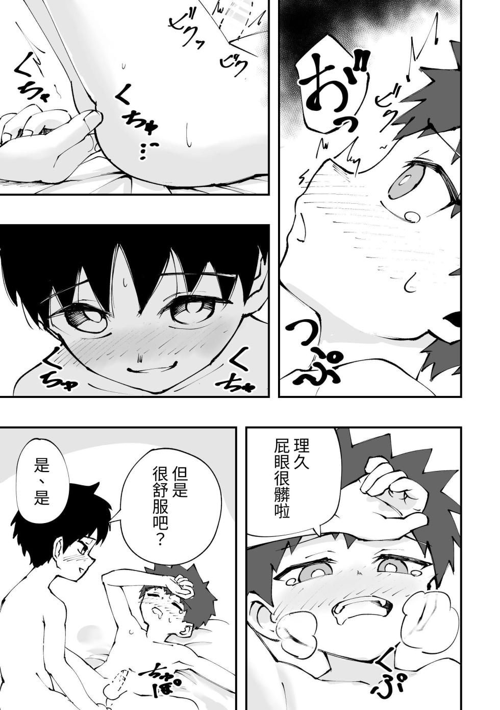 [Studio 14 Sai (Kabuto Intiraimi)] Shota, Otomari, Oshiri Ecchi. | 正太，住宿，肛交。[Chinese] [SY翻譯] [Digital] - Page 16