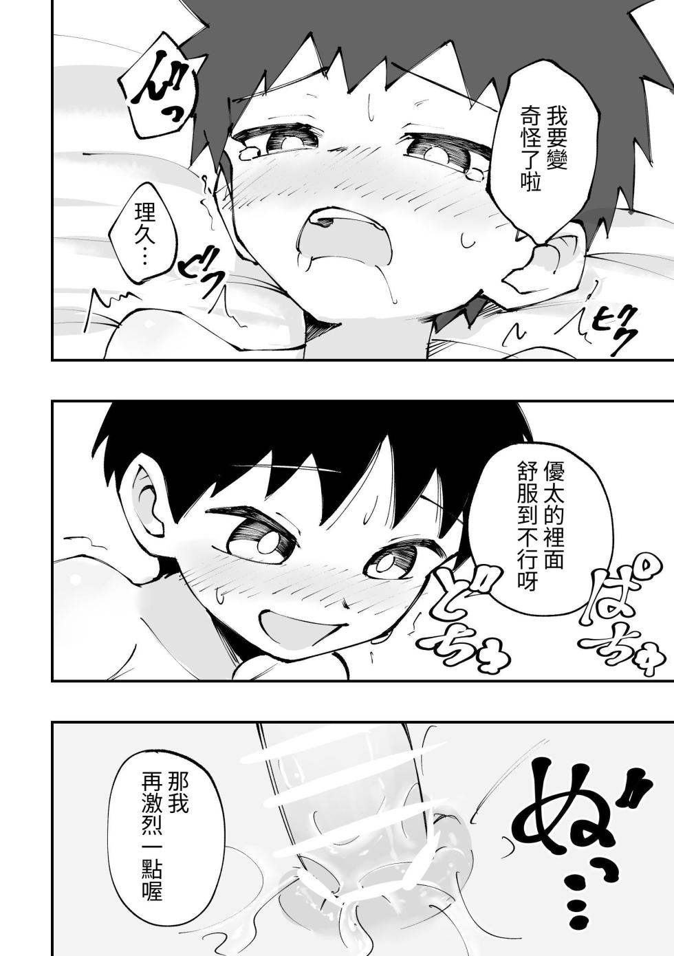 [Studio 14 Sai (Kabuto Intiraimi)] Shota, Otomari, Oshiri Ecchi. | 正太，住宿，肛交。[Chinese] [SY翻譯] [Digital] - Page 21