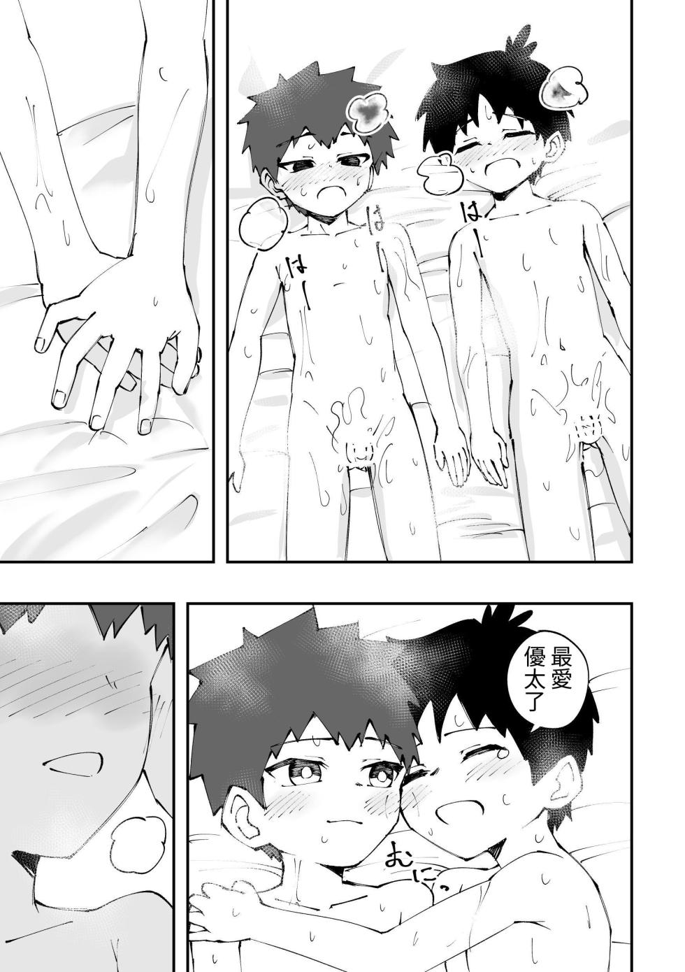 [Studio 14 Sai (Kabuto Intiraimi)] Shota, Otomari, Oshiri Ecchi. | 正太，住宿，肛交。[Chinese] [SY翻譯] [Digital] - Page 36