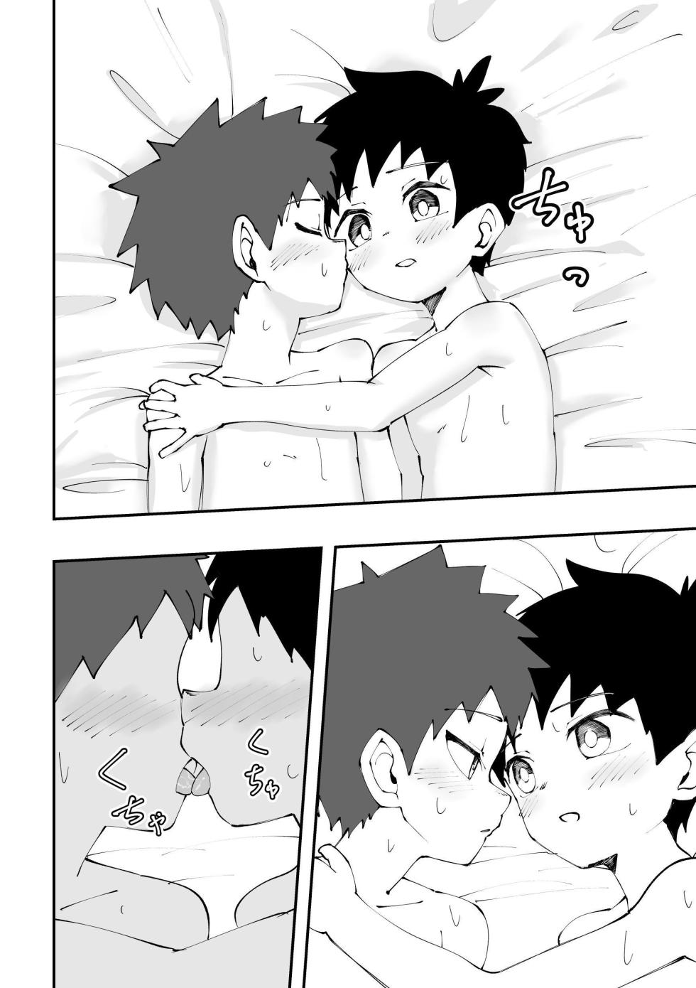 [Studio 14 Sai (Kabuto Intiraimi)] Shota, Otomari, Oshiri Ecchi. | 正太，住宿，肛交。[Chinese] [SY翻譯] [Digital] - Page 37