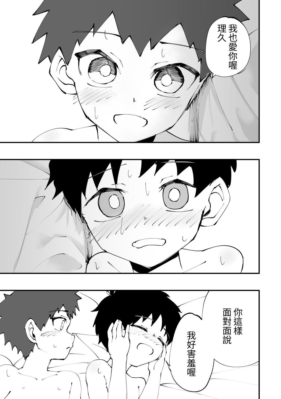 [Studio 14 Sai (Kabuto Intiraimi)] Shota, Otomari, Oshiri Ecchi. | 正太，住宿，肛交。[Chinese] [SY翻譯] [Digital] - Page 38