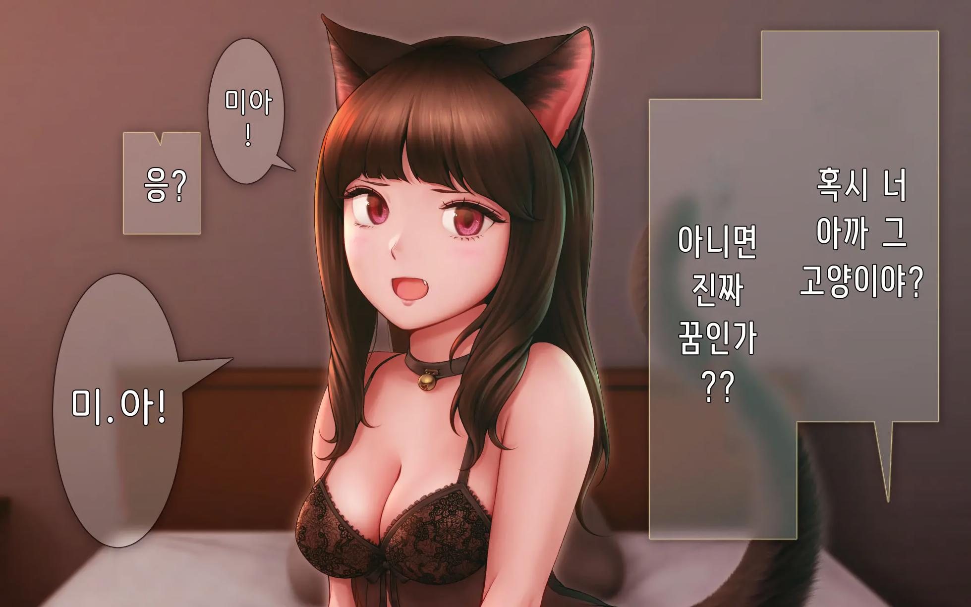 [Horiishi Horuto] Nekosakyu! -Mia to Nora no Sakusei Seikatsu- | 네코서큐!~미아와 노라의 착정성활 [Korean] - Page 26