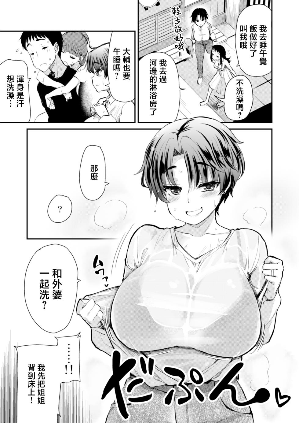 [Shin Hijiridou Honpo (Hijiri Tsukasa)] H na Fuushuu ga Aru Inaka no Shinseki ga, Zenin Sukebe Sugiru Hanashi. 2 | 擁有H風俗的老家的親戚全都太過色情的故事。 [Chinese] [Digital] - Page 8