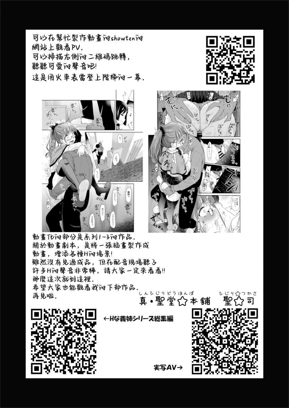 [Shin Hijiridou Honpo (Hijiri Tsukasa)] H na Fuushuu ga Aru Inaka no Shinseki ga, Zenin Sukebe Sugiru Hanashi. 2 | 擁有H風俗的老家的親戚全都太過色情的故事。 [Chinese] [Digital] - Page 40