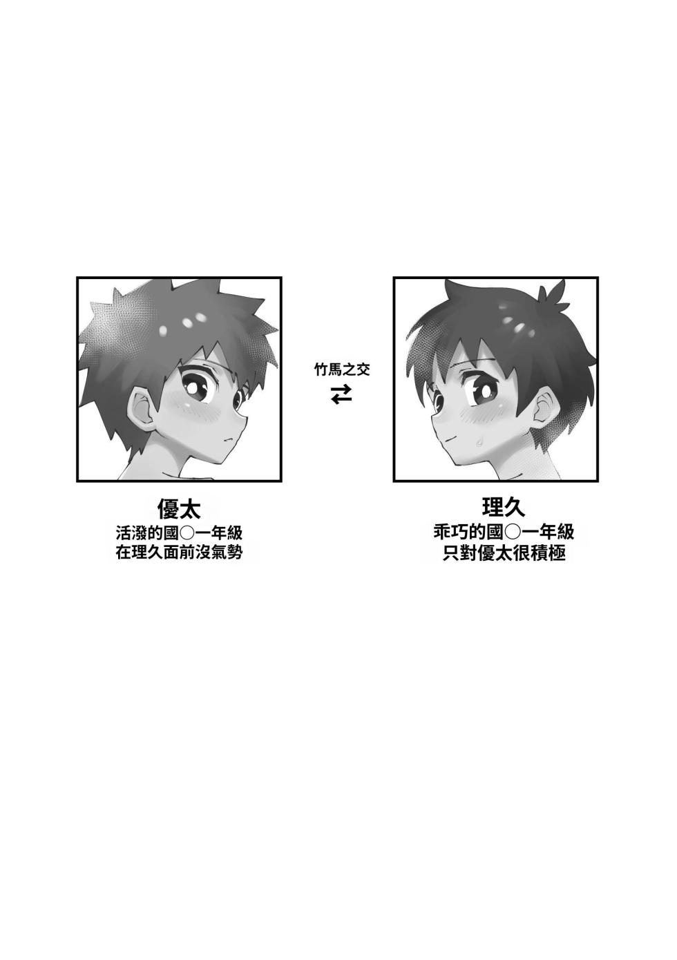 [Studio 14 Sai (Kabuto Intiraimi)] Shota, Furo, Kabuto Awase. | 正太，洗澡，鬥劍。[Chinese] [SY翻譯] [Digital] - Page 3