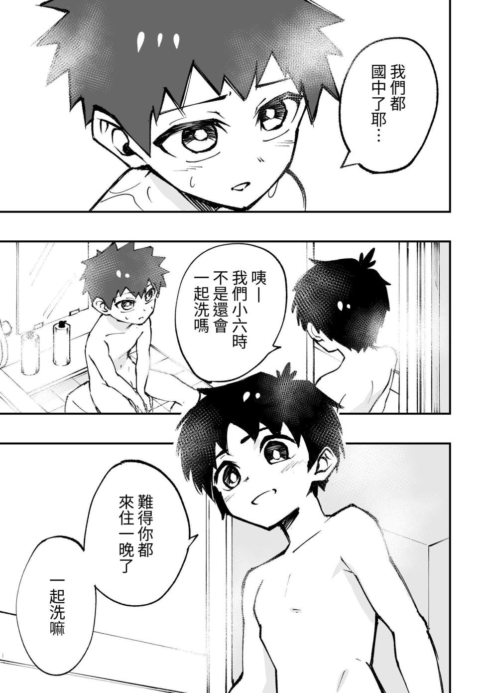 [Studio 14 Sai (Kabuto Intiraimi)] Shota, Furo, Kabuto Awase. | 正太，洗澡，鬥劍。[Chinese] [SY翻譯] [Digital] - Page 6