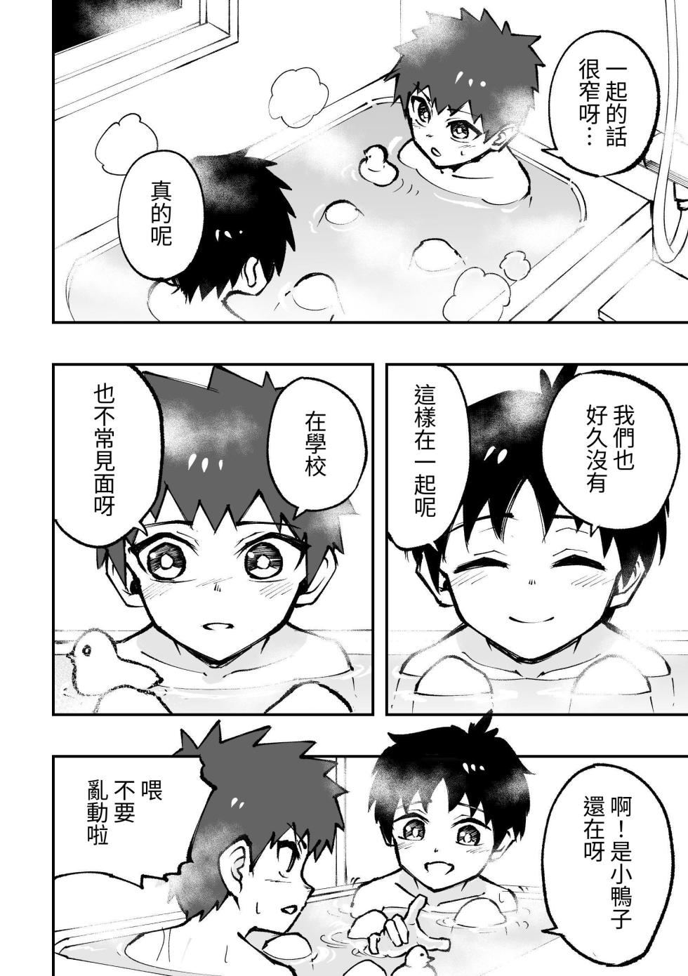 [Studio 14 Sai (Kabuto Intiraimi)] Shota, Furo, Kabuto Awase. | 正太，洗澡，鬥劍。[Chinese] [SY翻譯] [Digital] - Page 7