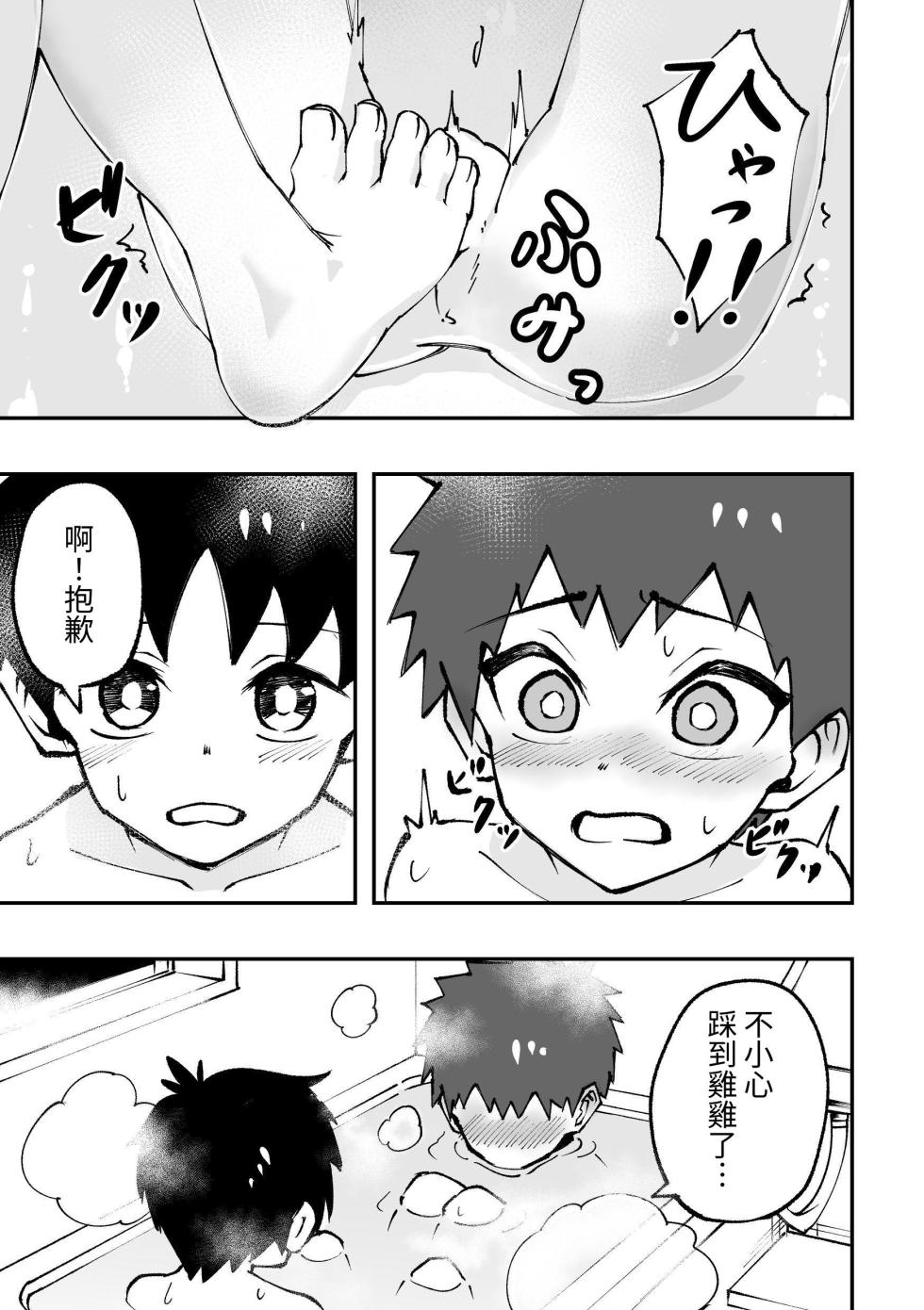 [Studio 14 Sai (Kabuto Intiraimi)] Shota, Furo, Kabuto Awase. | 正太，洗澡，鬥劍。[Chinese] [SY翻譯] [Digital] - Page 8