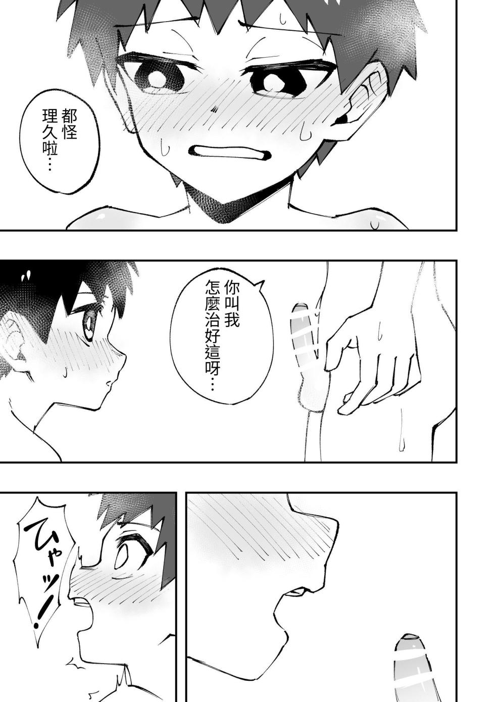 [Studio 14 Sai (Kabuto Intiraimi)] Shota, Furo, Kabuto Awase. | 正太，洗澡，鬥劍。[Chinese] [SY翻譯] [Digital] - Page 10