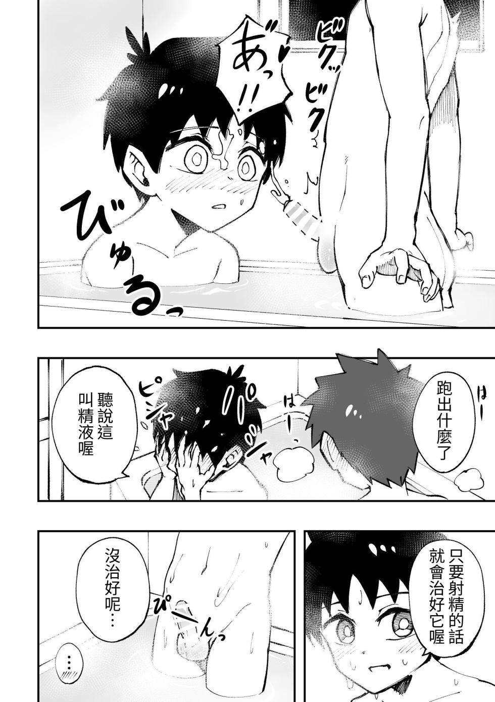 [Studio 14 Sai (Kabuto Intiraimi)] Shota, Furo, Kabuto Awase. | 正太，洗澡，鬥劍。[Chinese] [SY翻譯] [Digital] - Page 13