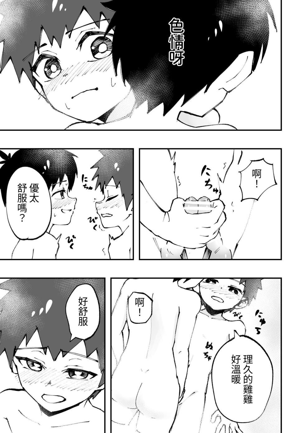[Studio 14 Sai (Kabuto Intiraimi)] Shota, Furo, Kabuto Awase. | 正太，洗澡，鬥劍。[Chinese] [SY翻譯] [Digital] - Page 16