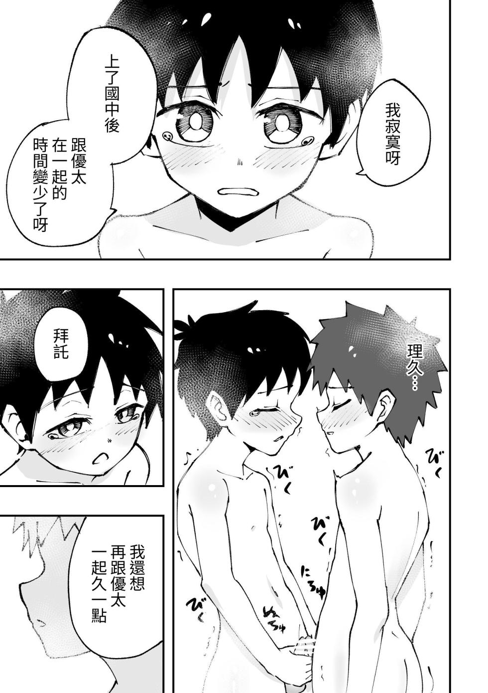 [Studio 14 Sai (Kabuto Intiraimi)] Shota, Furo, Kabuto Awase. | 正太，洗澡，鬥劍。[Chinese] [SY翻譯] [Digital] - Page 18