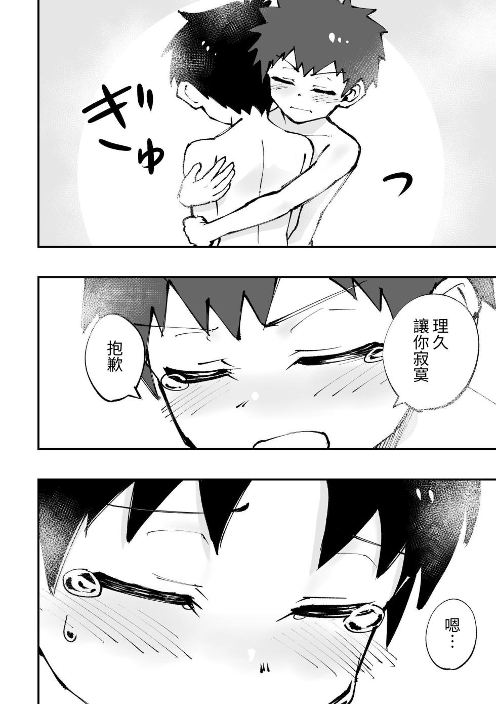 [Studio 14 Sai (Kabuto Intiraimi)] Shota, Furo, Kabuto Awase. | 正太，洗澡，鬥劍。[Chinese] [SY翻譯] [Digital] - Page 19