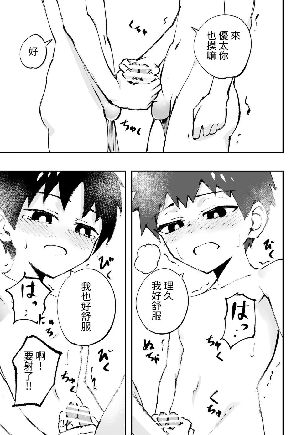 [Studio 14 Sai (Kabuto Intiraimi)] Shota, Furo, Kabuto Awase. | 正太，洗澡，鬥劍。[Chinese] [SY翻譯] [Digital] - Page 20