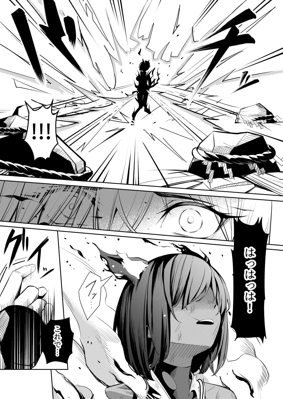 [吉本] 調◯淫録2 ～くノ一柊の受難～ - Page 20